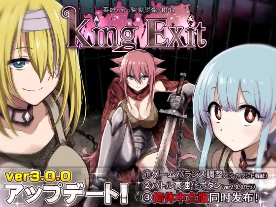 【回合RPG/幻想/凌辱强X/奴仆】王国编年史：King Exit V3.0.1C-最终典藏版- STEAM官中+全DLC【2.60GB/FM-百度直连】