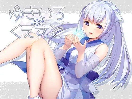 【回合RPG/羞辱拘束/异种X强X】雪色旅途（ゆきいろ*くえすと）V1.01 STEAM官中【400MB/FM-百度直连】